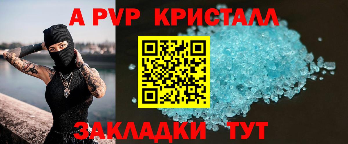 A-PVP кристаллы Можайск