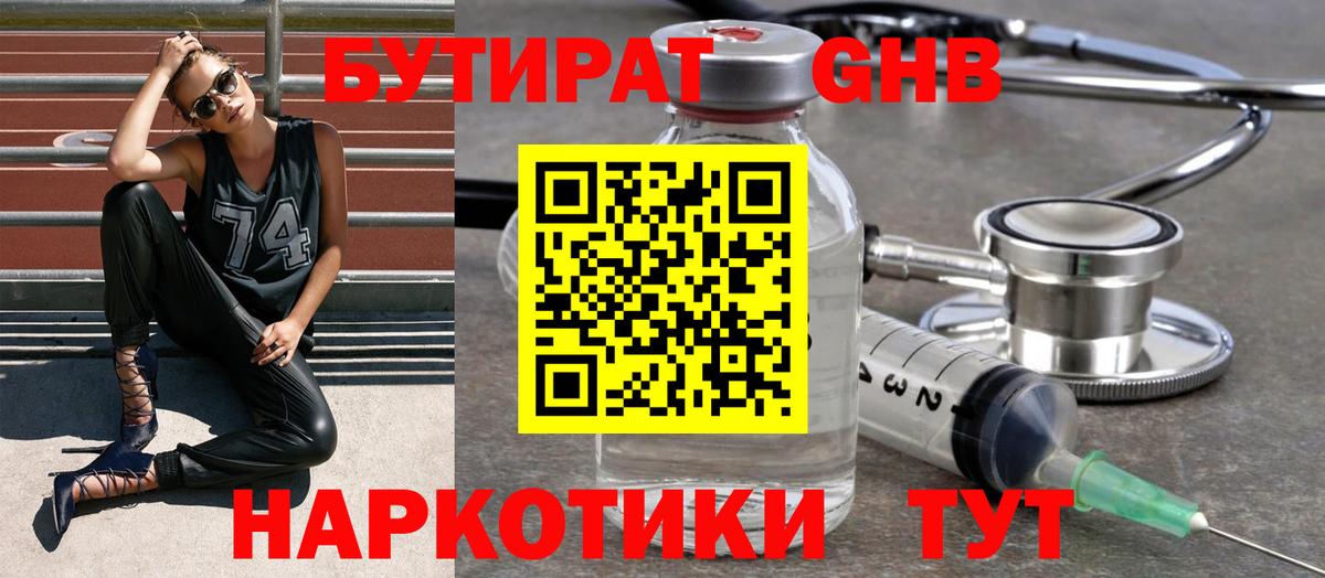 БУТИРАТ вода  Вход с VPN  БУТИРАТ  Можайск 