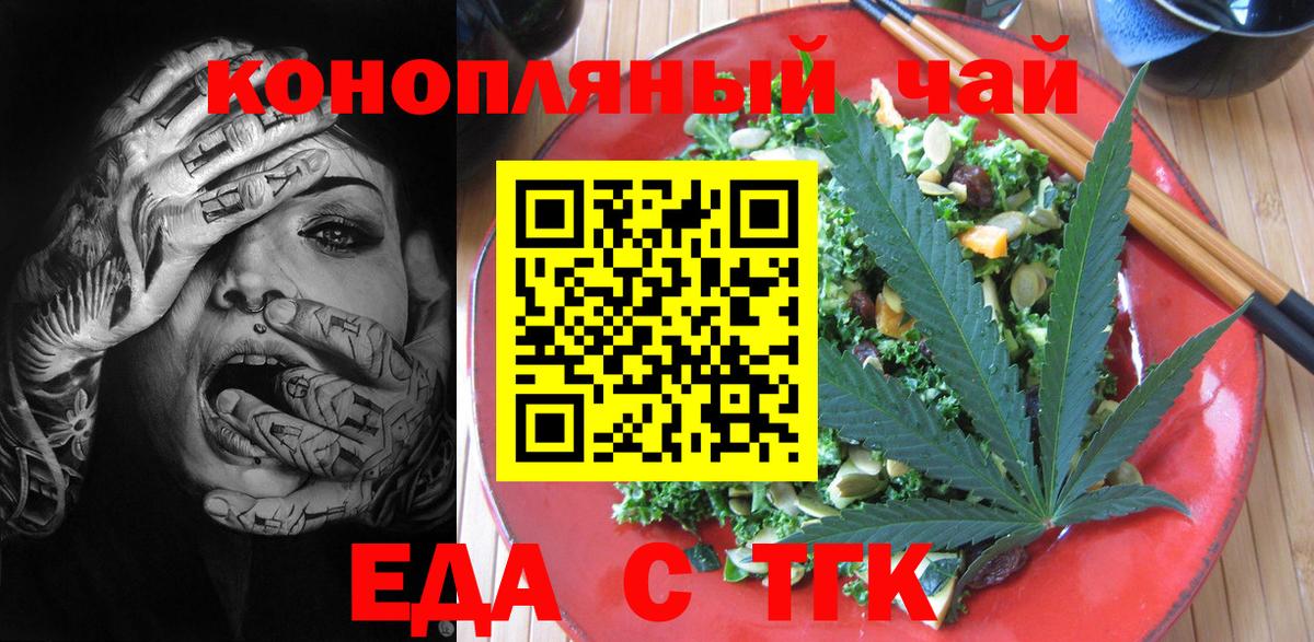 Еда ТГК марихуана  Вход с VPN  Можайск 