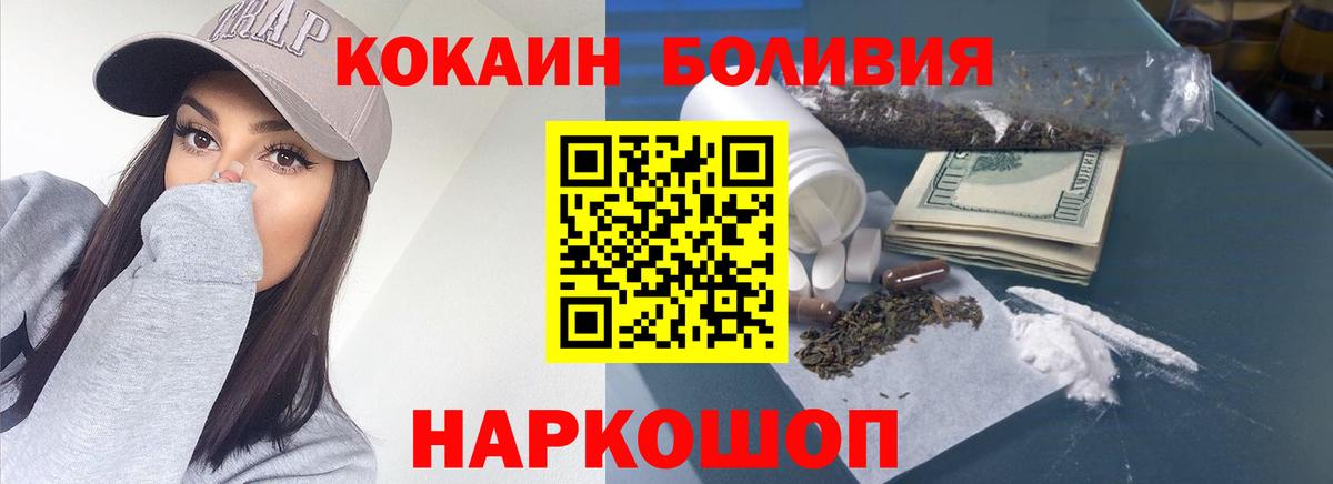 Cocaine Боливия Можайск