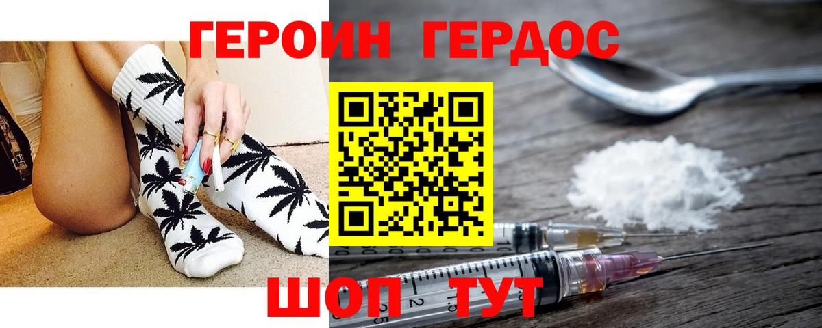 ГЕРОИН хмурый Можайск