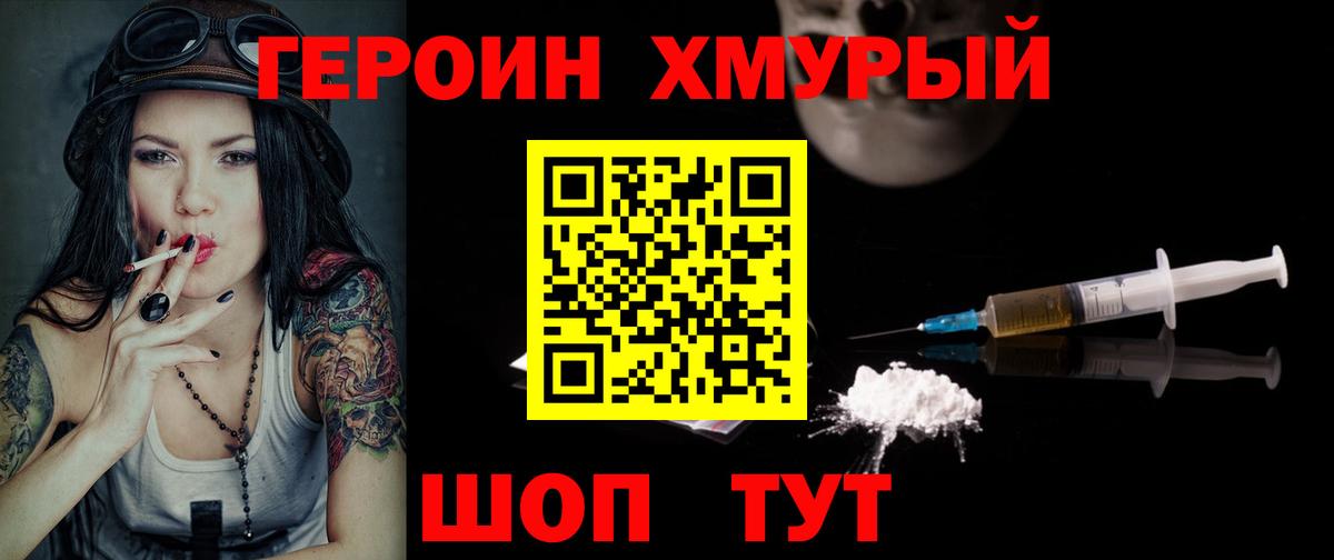 Героин Афган  Вход с VPN  Можайск 