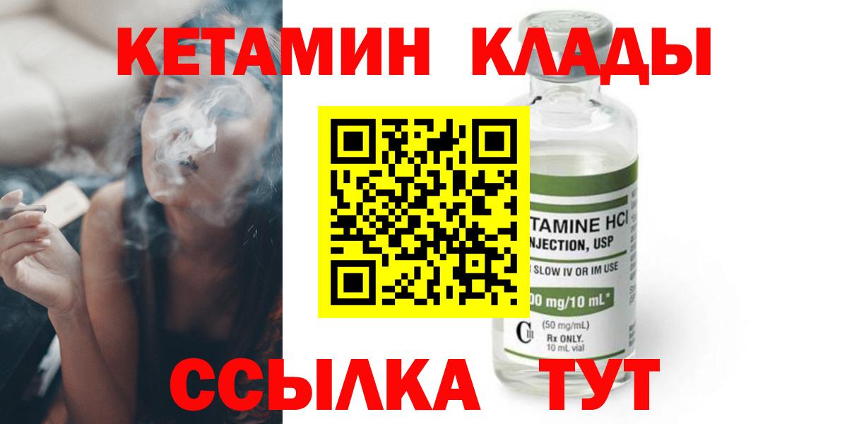 КЕТАМИН VHQ  КЕТАМИН ketamine  Можайск  Вход с VPN 
