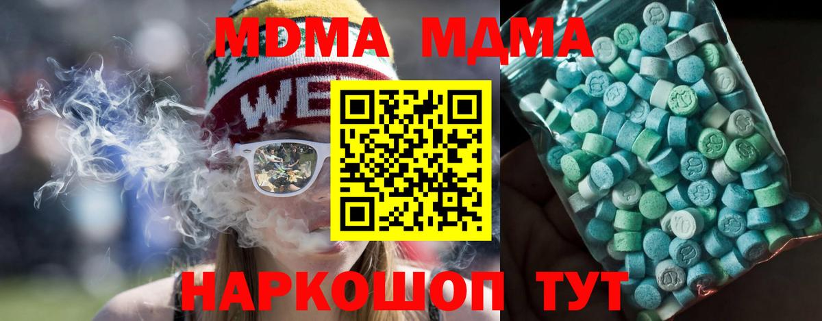 MDMA  МДМА молли  Вход с VPN  Можайск  МДМА crystal 