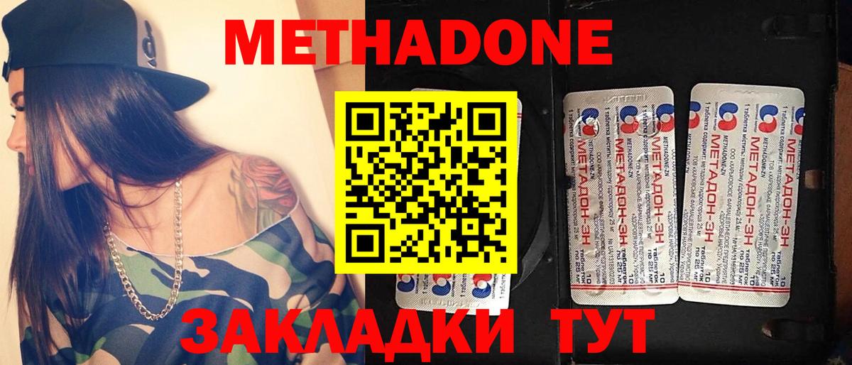 Можайск  Метадон мёд  МЕТАДОН кристалл  Вход с VPN 