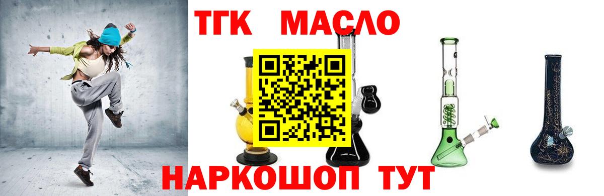 Можайск  Дистиллят ТГК гашишное масло  цена   Вход с VPN  ТГК концентрат 